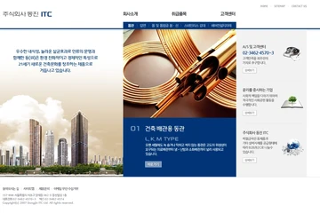 기업 홈페이지, 동진 ITC