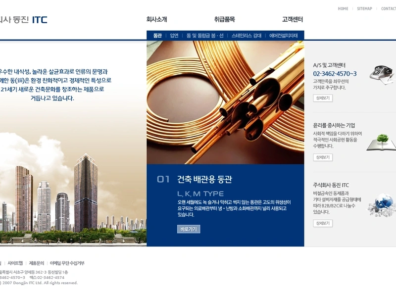 기업 홈페이지, 동진 ITC