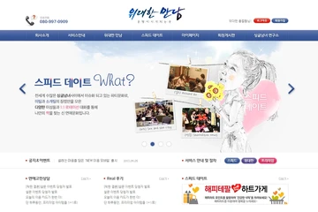커뮤니티 홈페이지, 위대한 만남