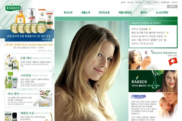 미용 브랜드 쇼핑몰, 라우쉬