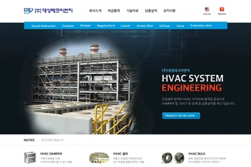기업 홈페이지, 대성테크이엔지