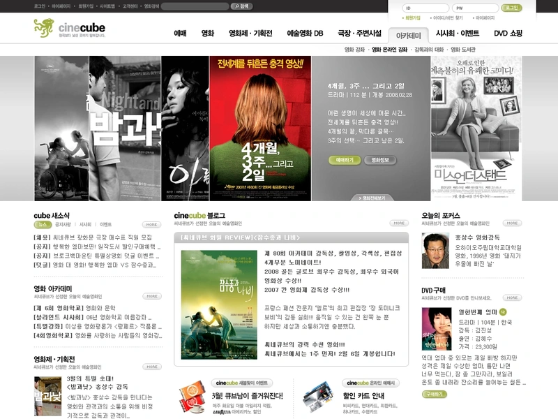 시네큐브 홈페이지 유지보수 및 운영관리