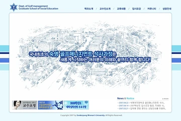 학교 홈페이지, 숙명 골프매니지먼트