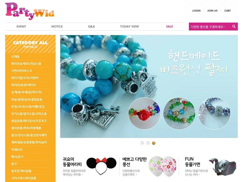 파티용품 쇼핑몰, 파티위드
