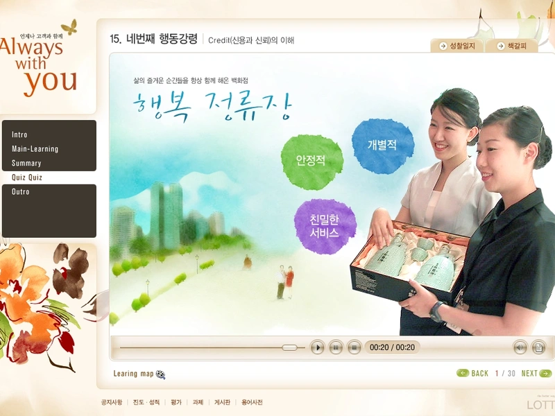 롯데백화점 이러닝 컨텐츠 퍼블리싱