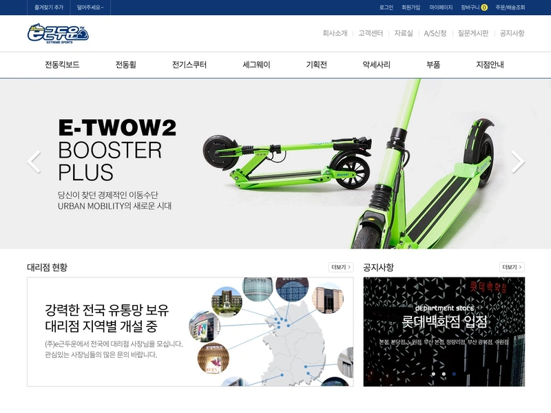 스포츠용품 쇼핑몰, e근두운