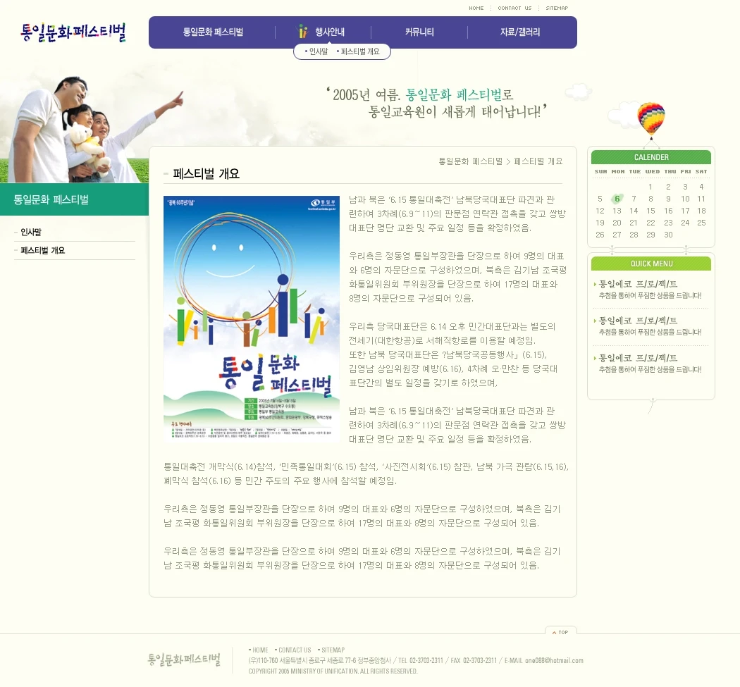 통일문화페스티벌