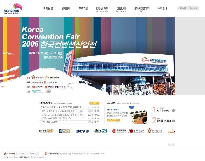 한국컨벤션산업전