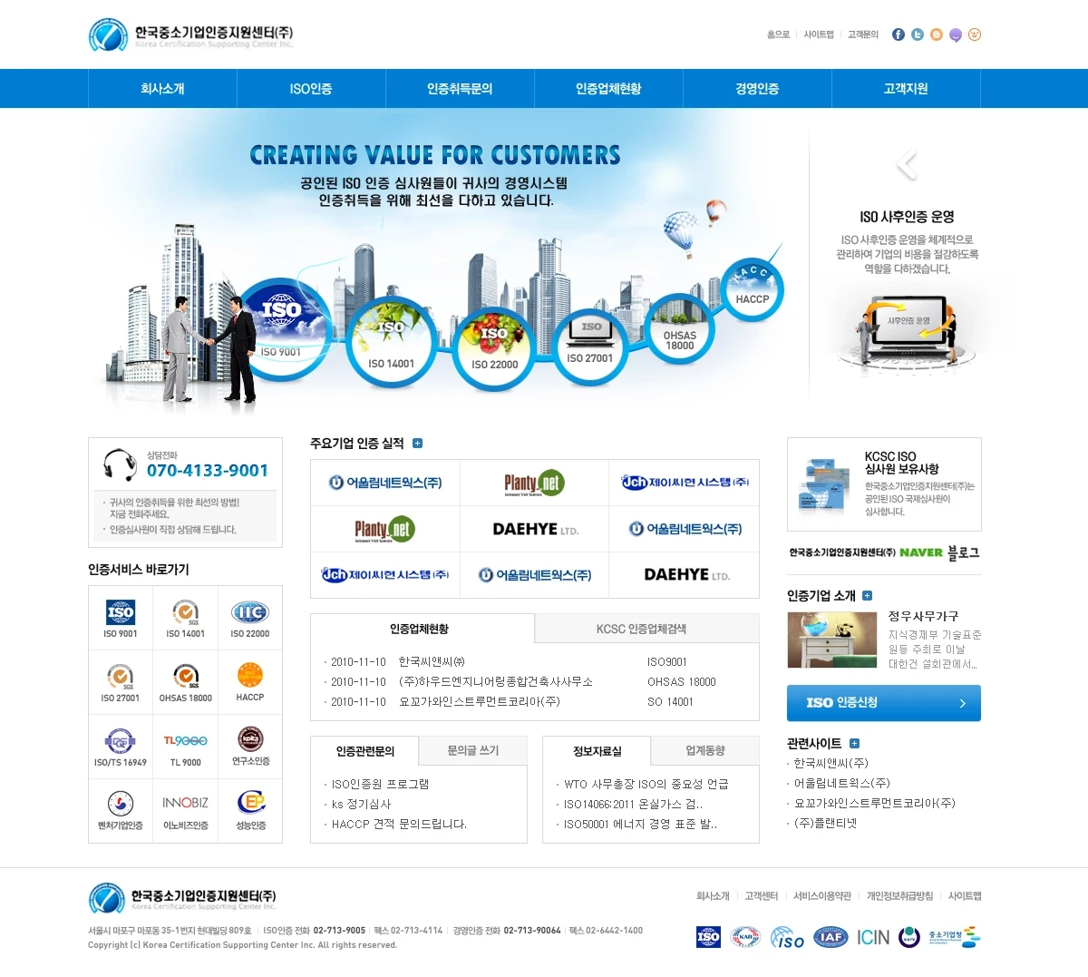 한국중소기업인증지원센터