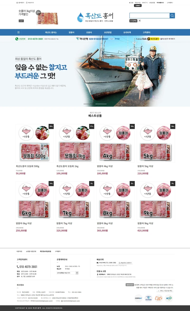 흑산도 홍어