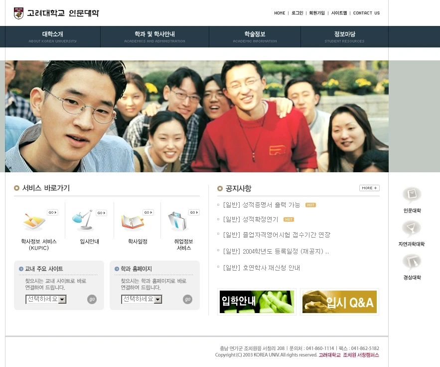 고려대학교 인문대학