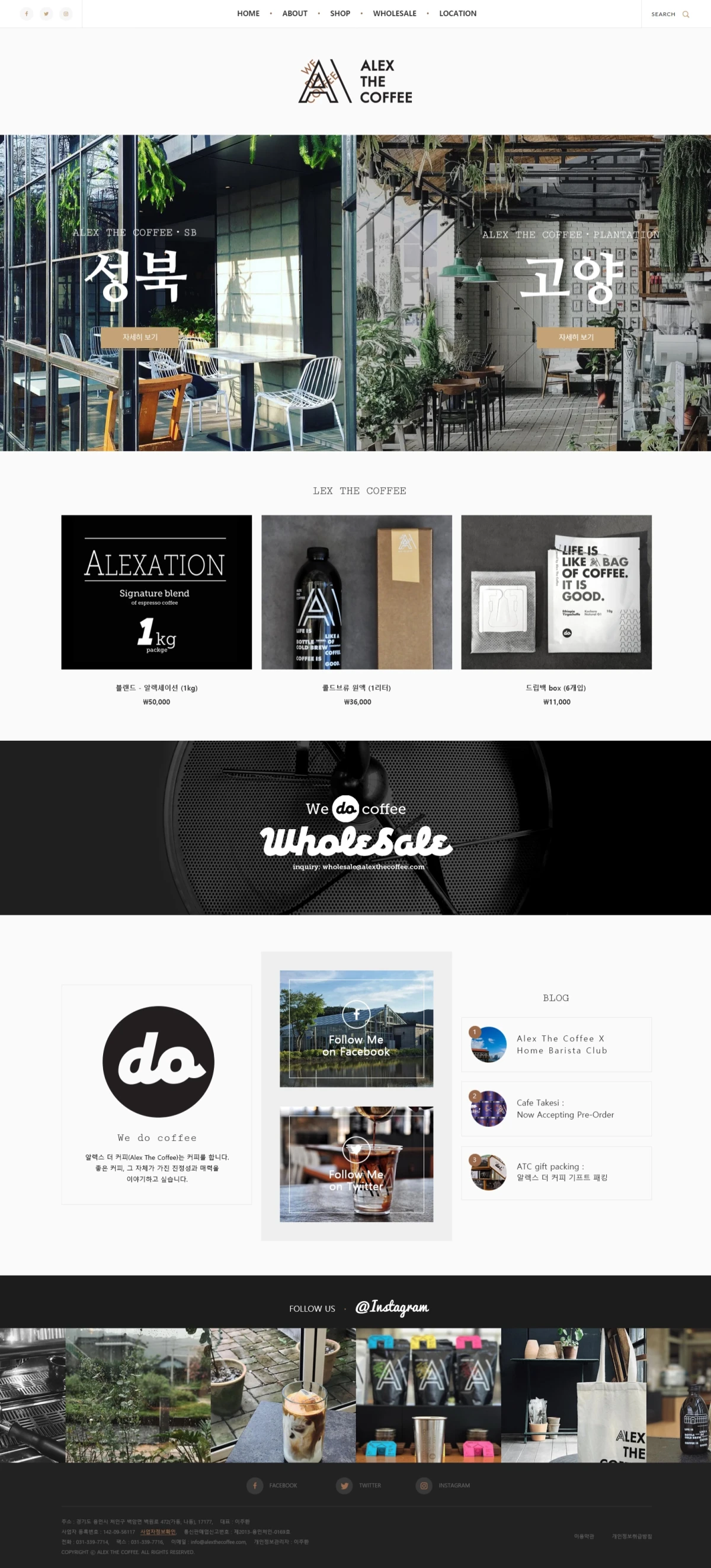 알렉스 더 커피