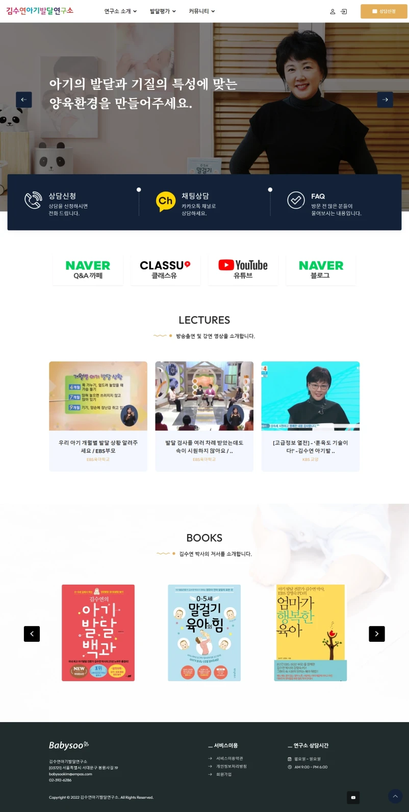 김수연아기발달연구소