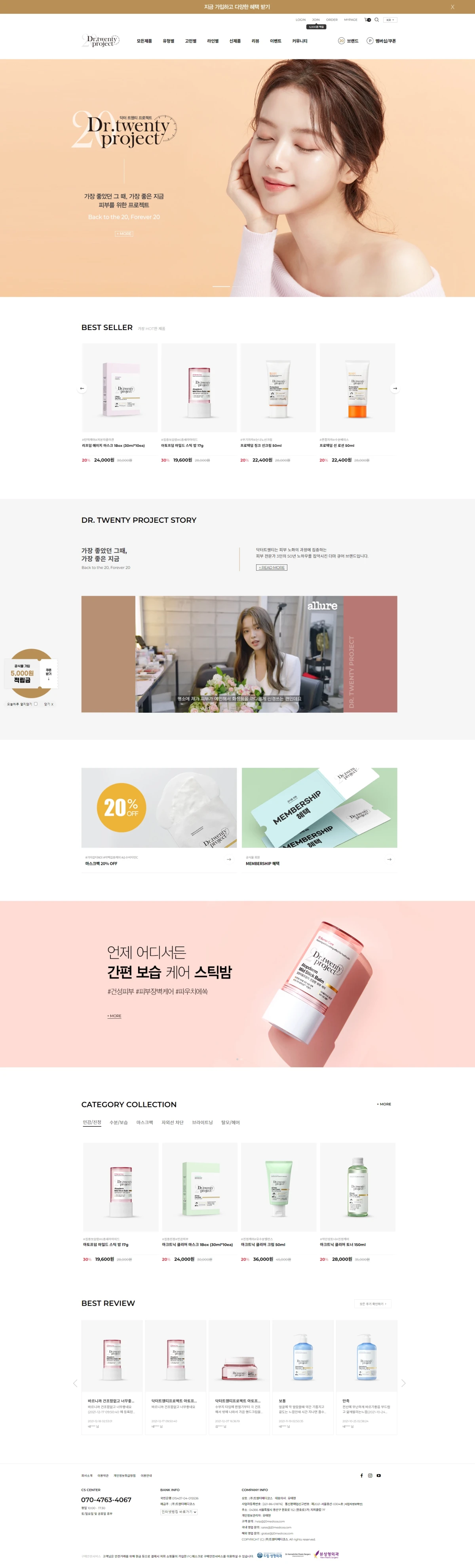 스킨케어 화장품과 피부 관리 제품을 판매하는 뷰티 브랜드 쇼핑몰 홈페이지