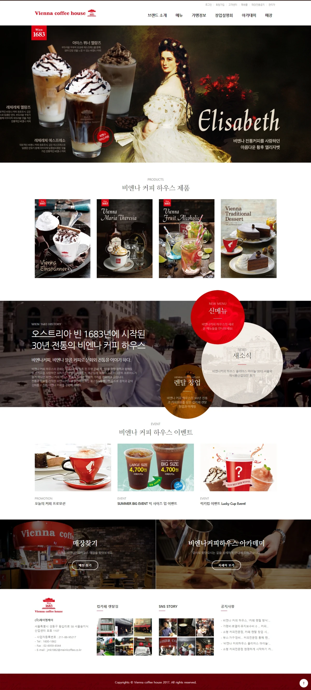 비엔나커피하우스