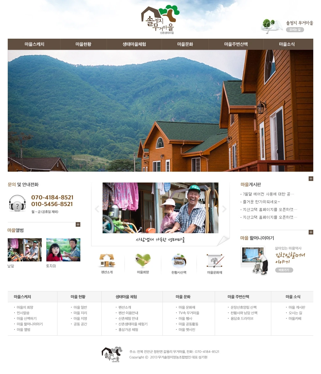 솔정지 무거마을