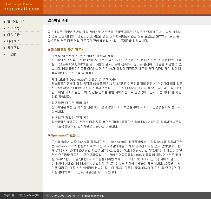 팝스메일