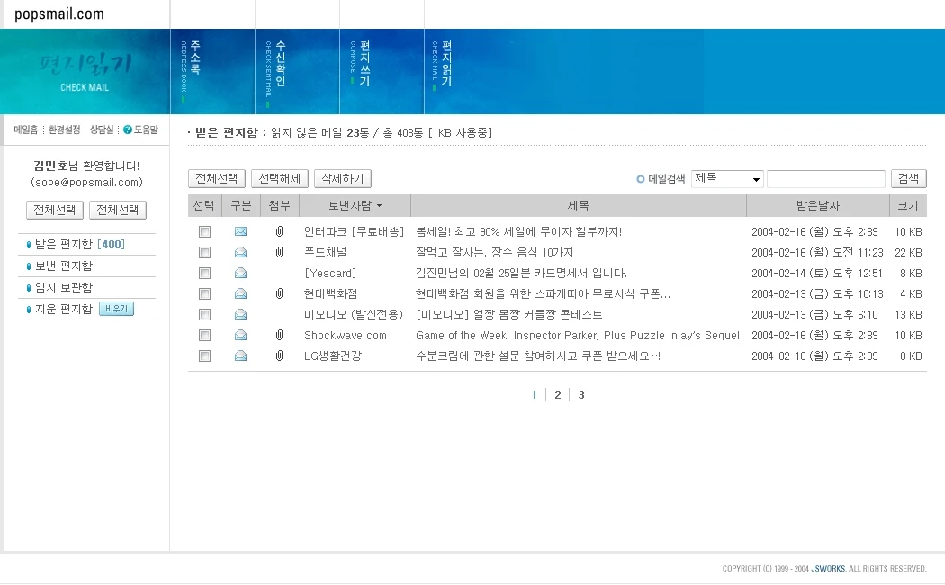 팝스메일