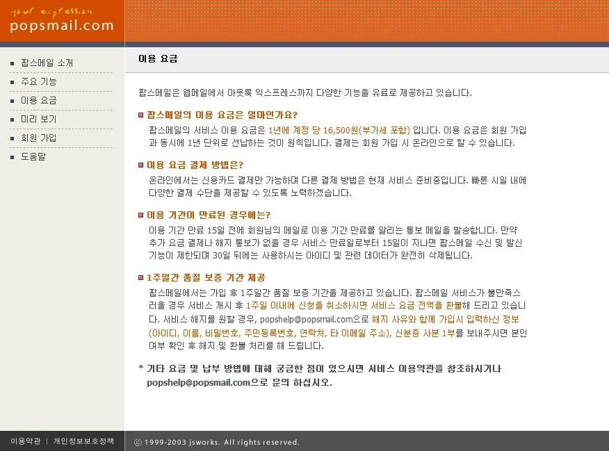 팝스메일