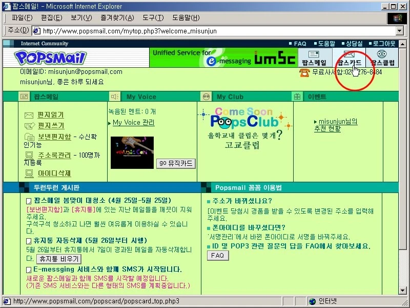 팝스메일