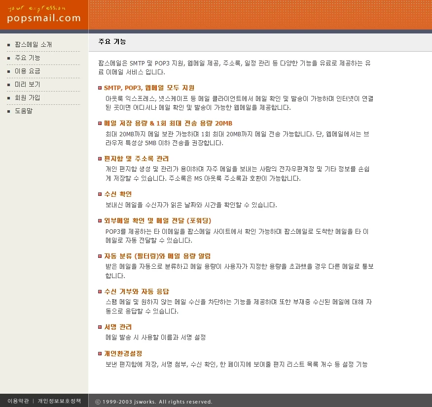 팝스메일