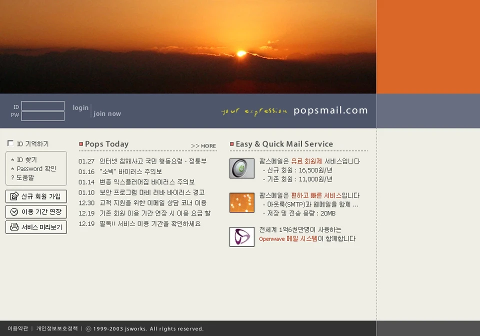 팝스메일