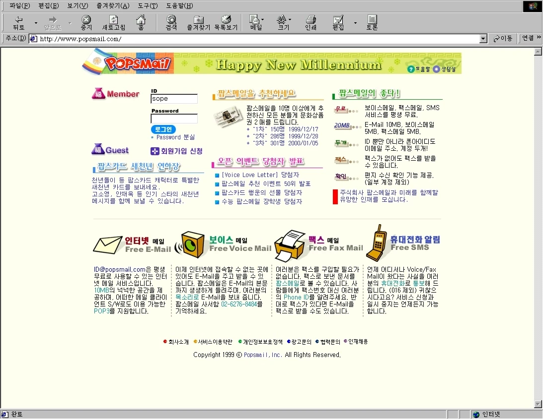 팝스메일