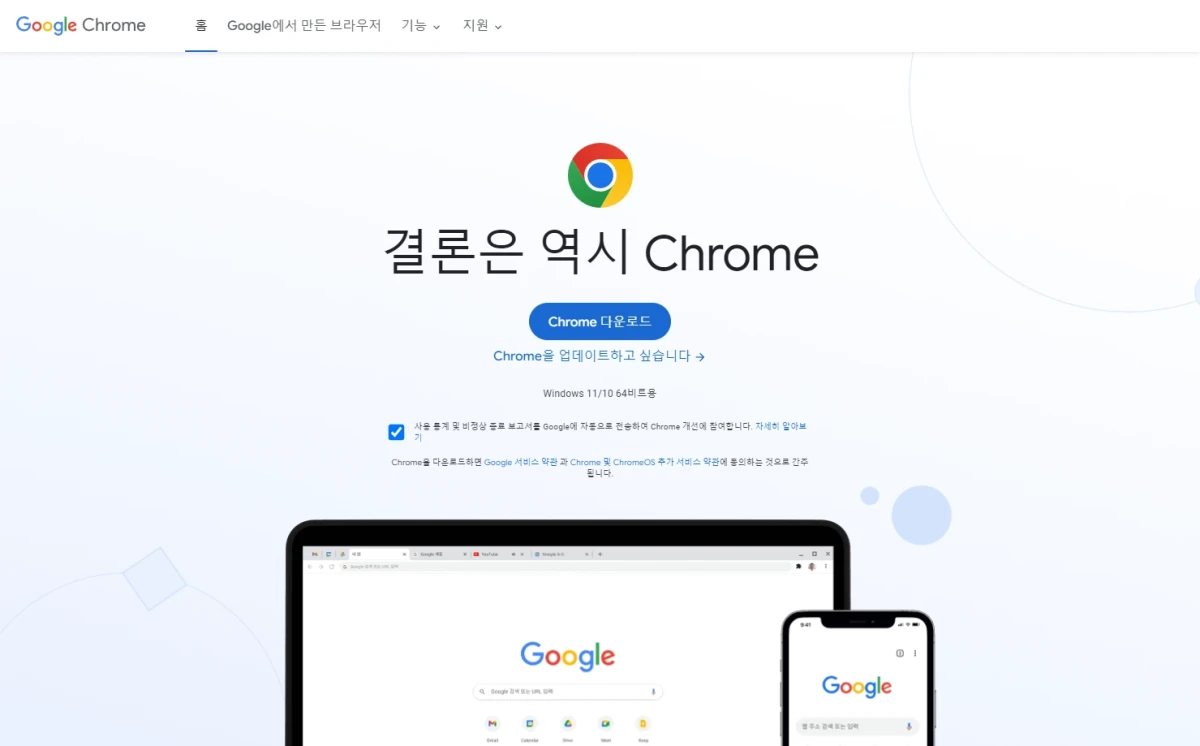 Chrome-웹브라우저