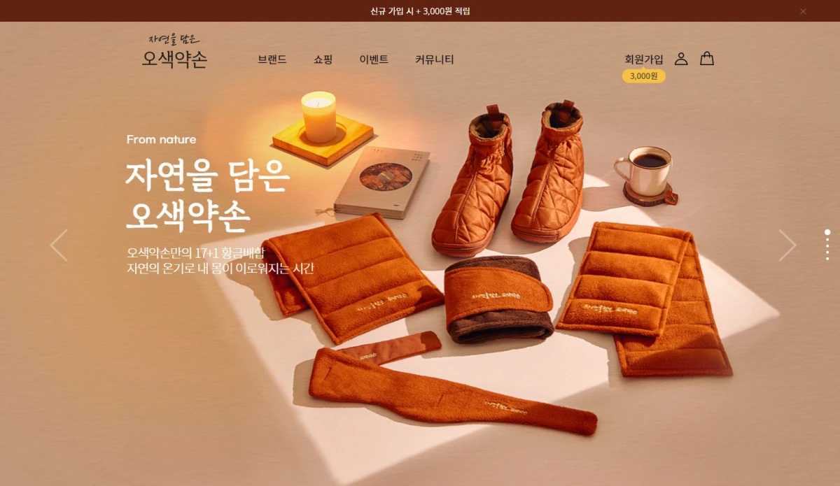 온열 찜질팩과 건강 생활용품을 판매하는 웰빙 라이프스타일 쇼핑몰 홈페이지