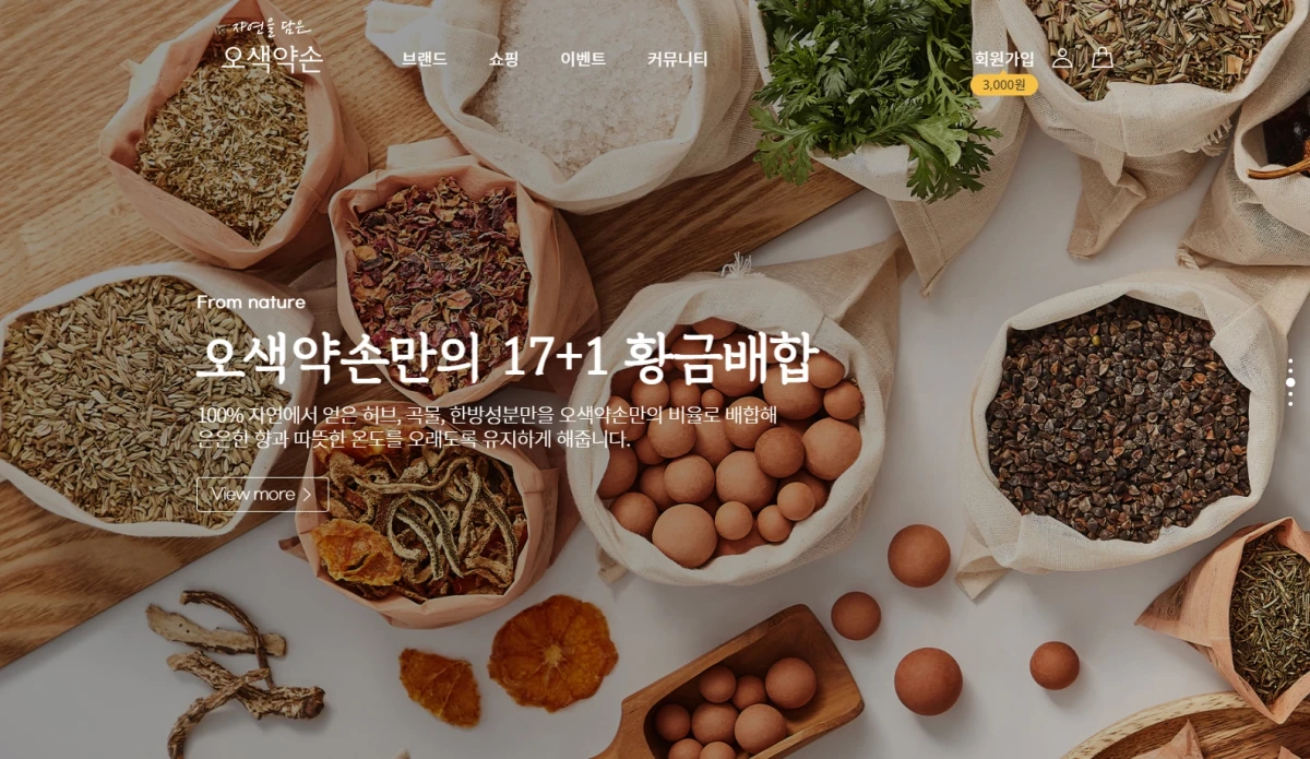 건강 온열 찜질 제품과 생활용품을 판매하는 라이프스타일 브랜드 쇼핑몰