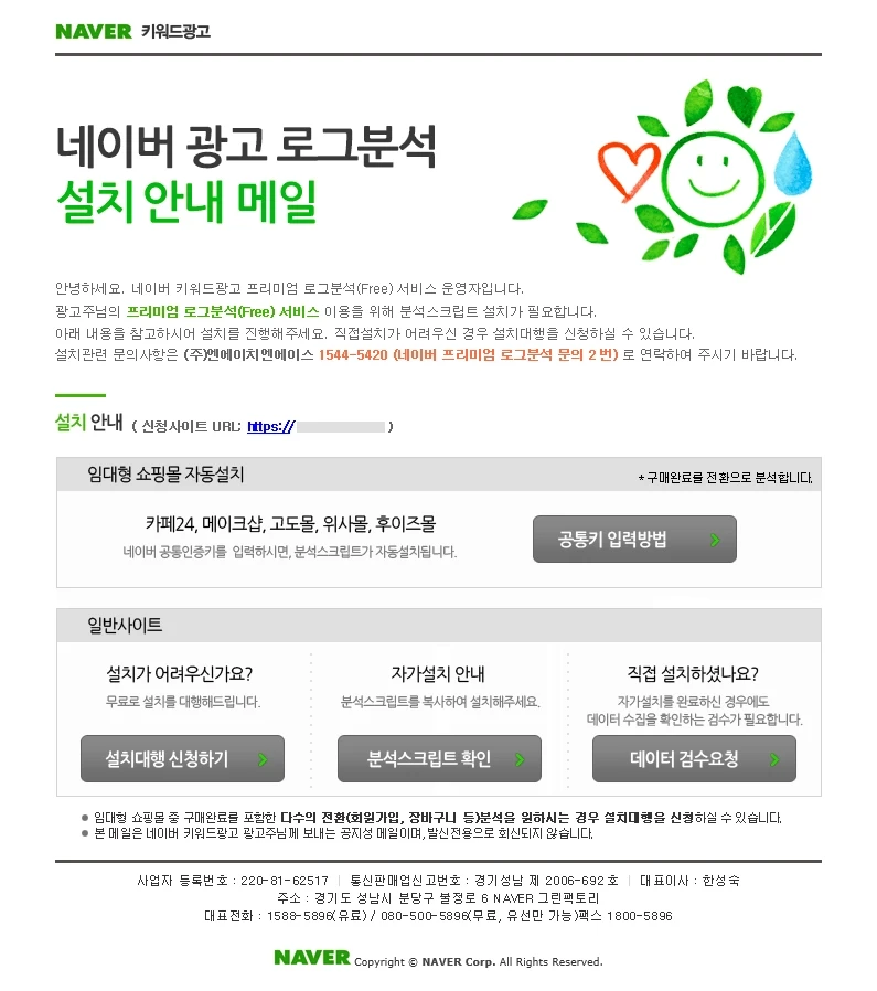 네이버 광고 로그분석
