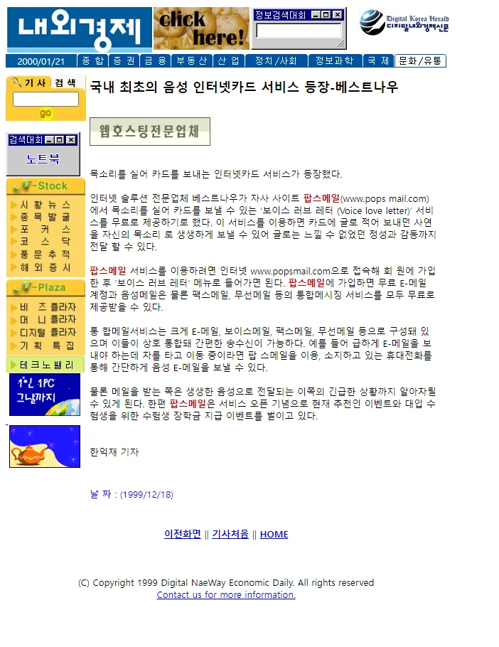 팝스메일 내외경제