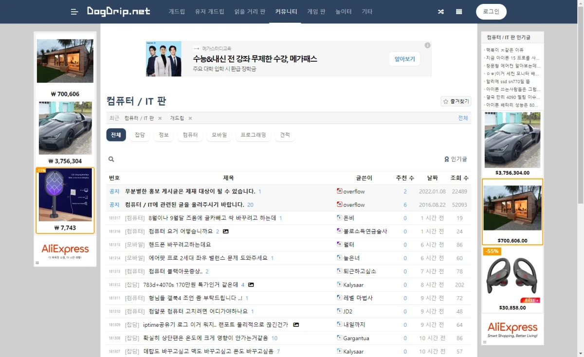 컴퓨터-IT-판-DogDrip-Net-개드립