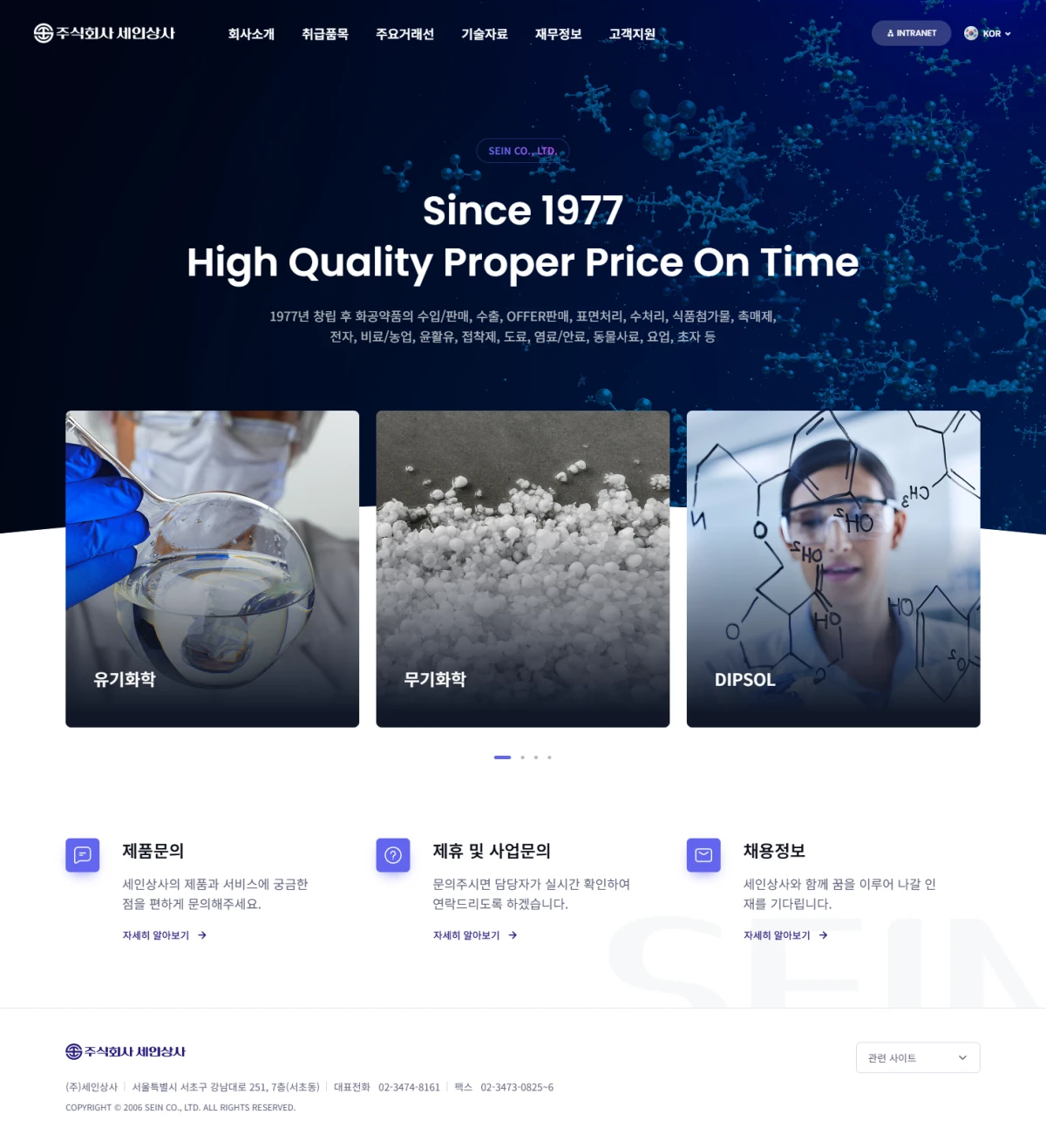 화공약품 수입 및 수출 기업의 신뢰감을 주는 블루 톤 웹사이트 메인 화면 레이아웃