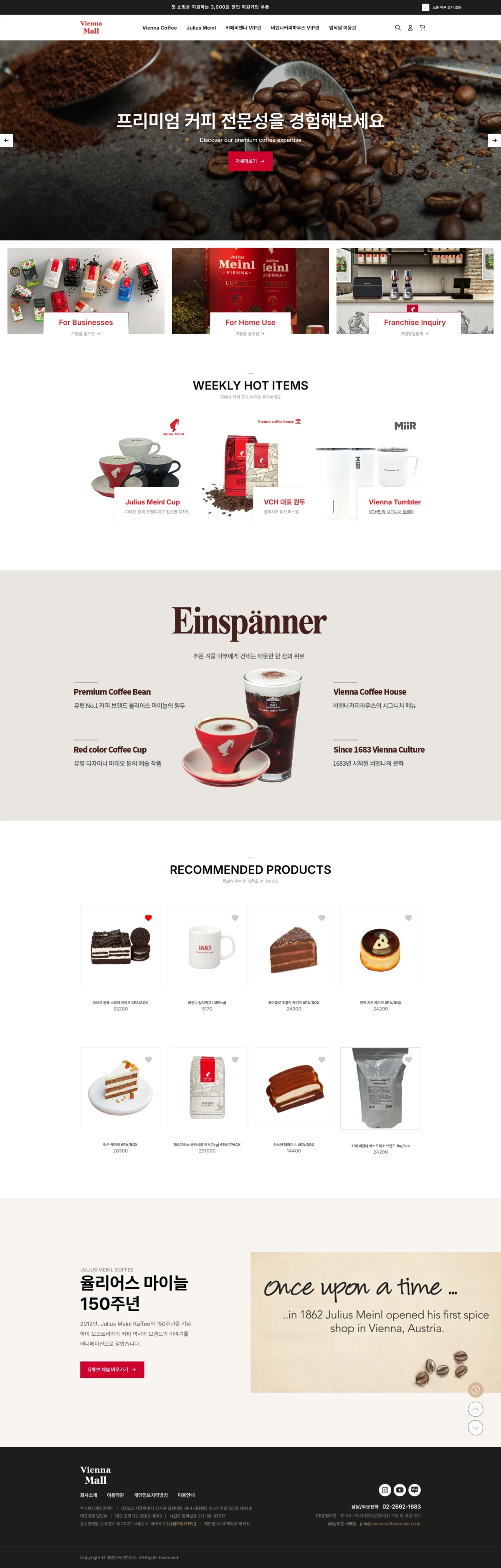 프리미엄 커피 원두와 커피용품, 디저트 상품을 판매하는 커피 브랜드 쇼핑몰 홈페이지