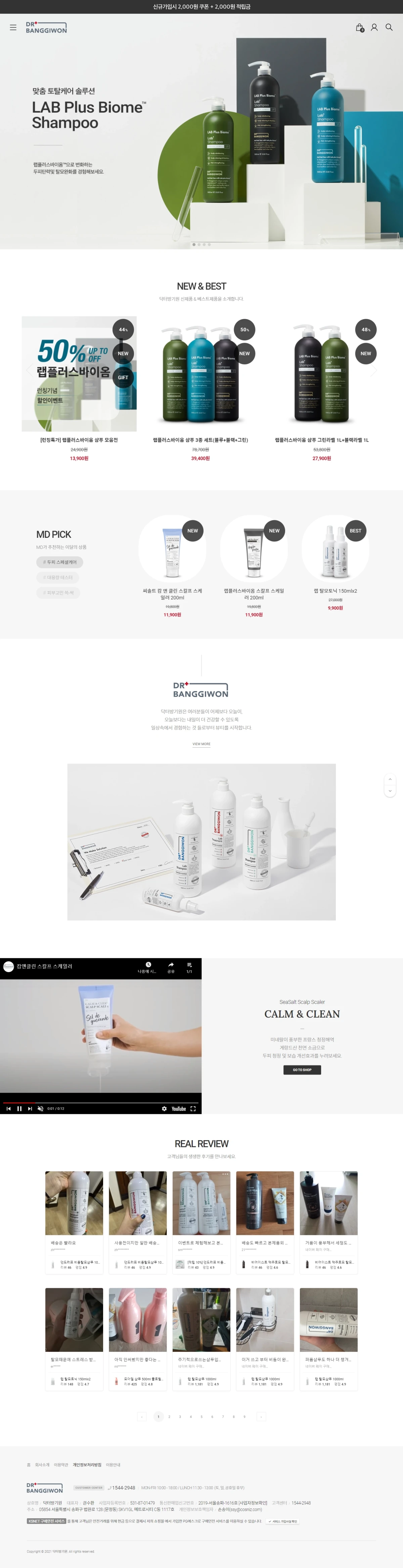 두피 케어 샴푸와 헤어 관리 제품을 판매하는 헤어 케어 브랜드 쇼핑몰 홈페이지