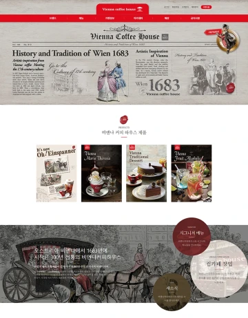 비엔나커피하우스 홈페이지 유지보수