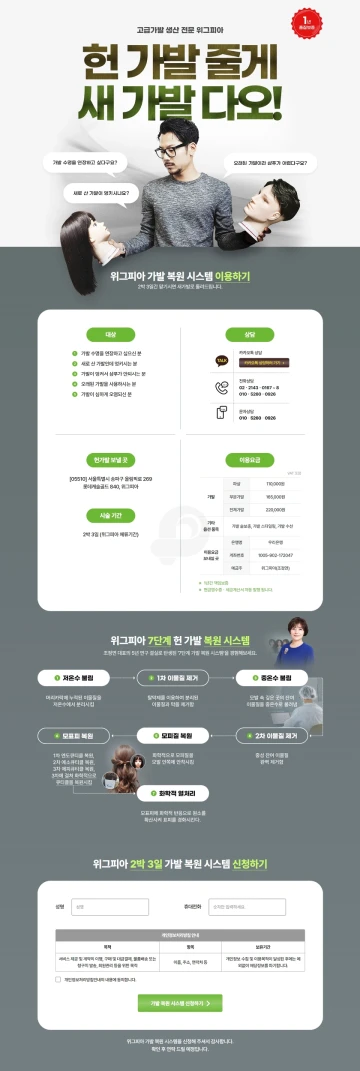 위그피아 이벤트 랜딩페이지 퍼블리싱