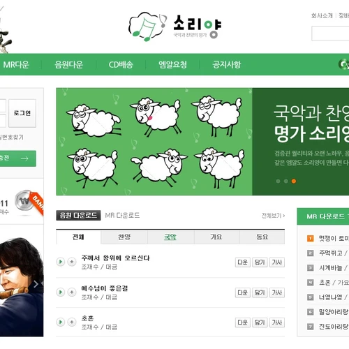 음원 컨텐츠 쇼핑몰, 소리양