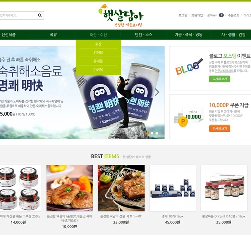 건강식품 쇼핑몰, 햇살담아