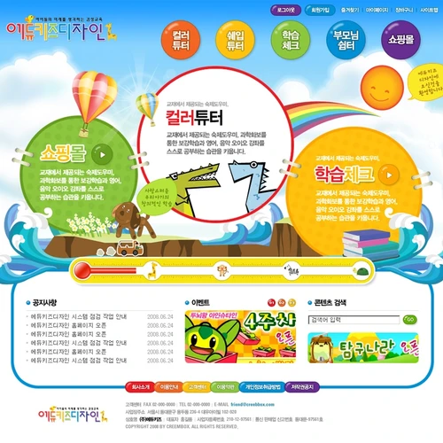 교육 홈페이지, 에듀키즈