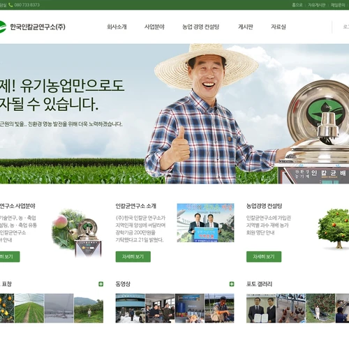 기업 홈페이지, 한국인칼균연구소