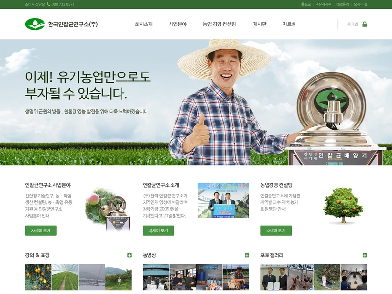 기업 홈페이지, 한국인칼균연구소