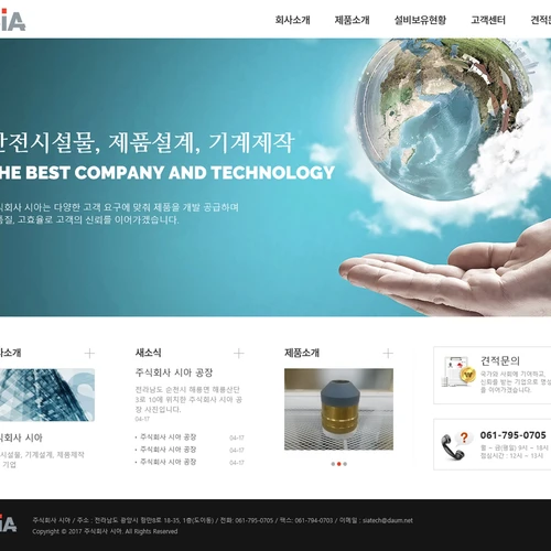 기업 홈페이지, 시아