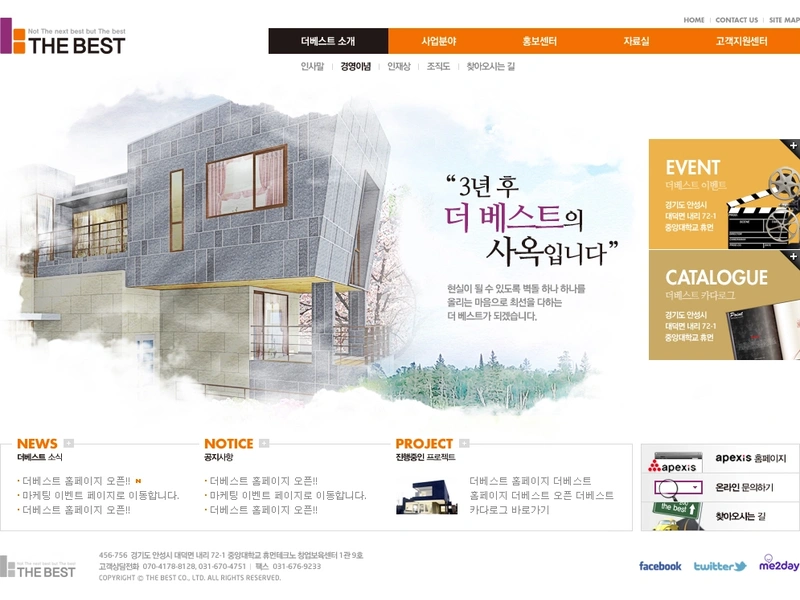 기업 홈페이지, 더베스트
