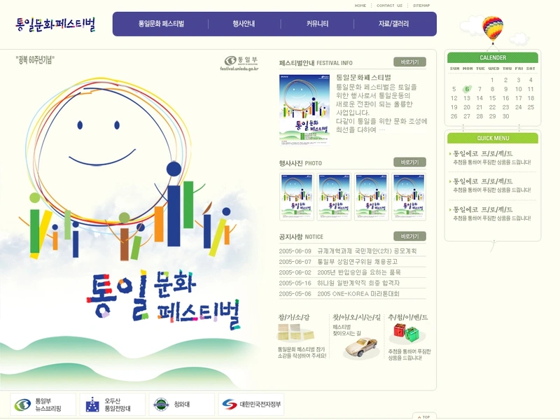 행사 홈페이지, 통일문화페스티벌
