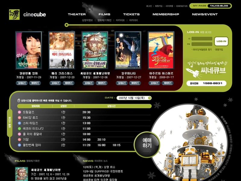 씨네큐브 홈페이지 유지보수