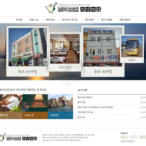숙박 홈페이지, 남도모텔 한양모텔