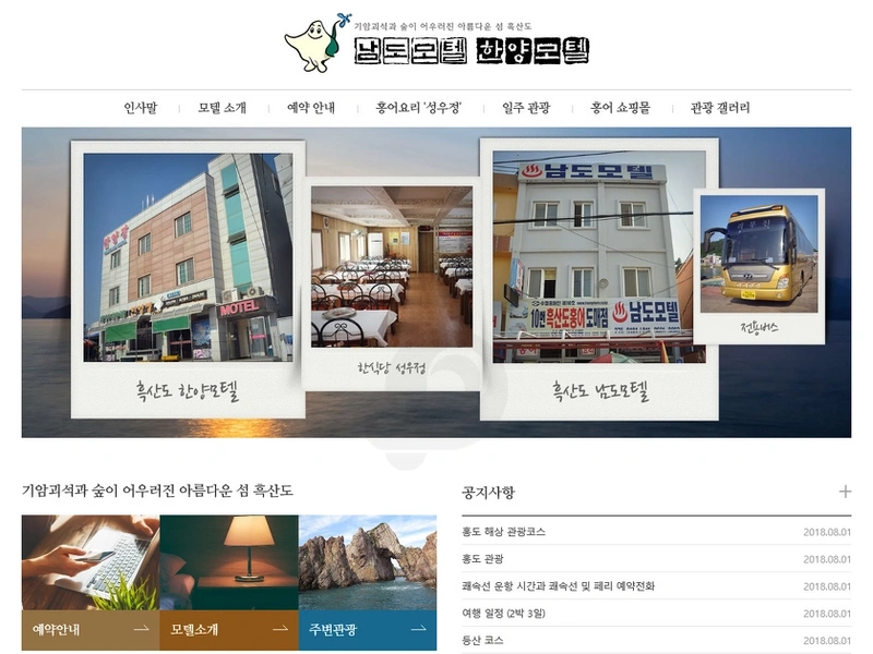 숙박 홈페이지, 남도모텔 한양모텔