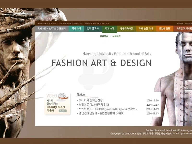 학교 홈페이지, 한성대학교 패션예술학과